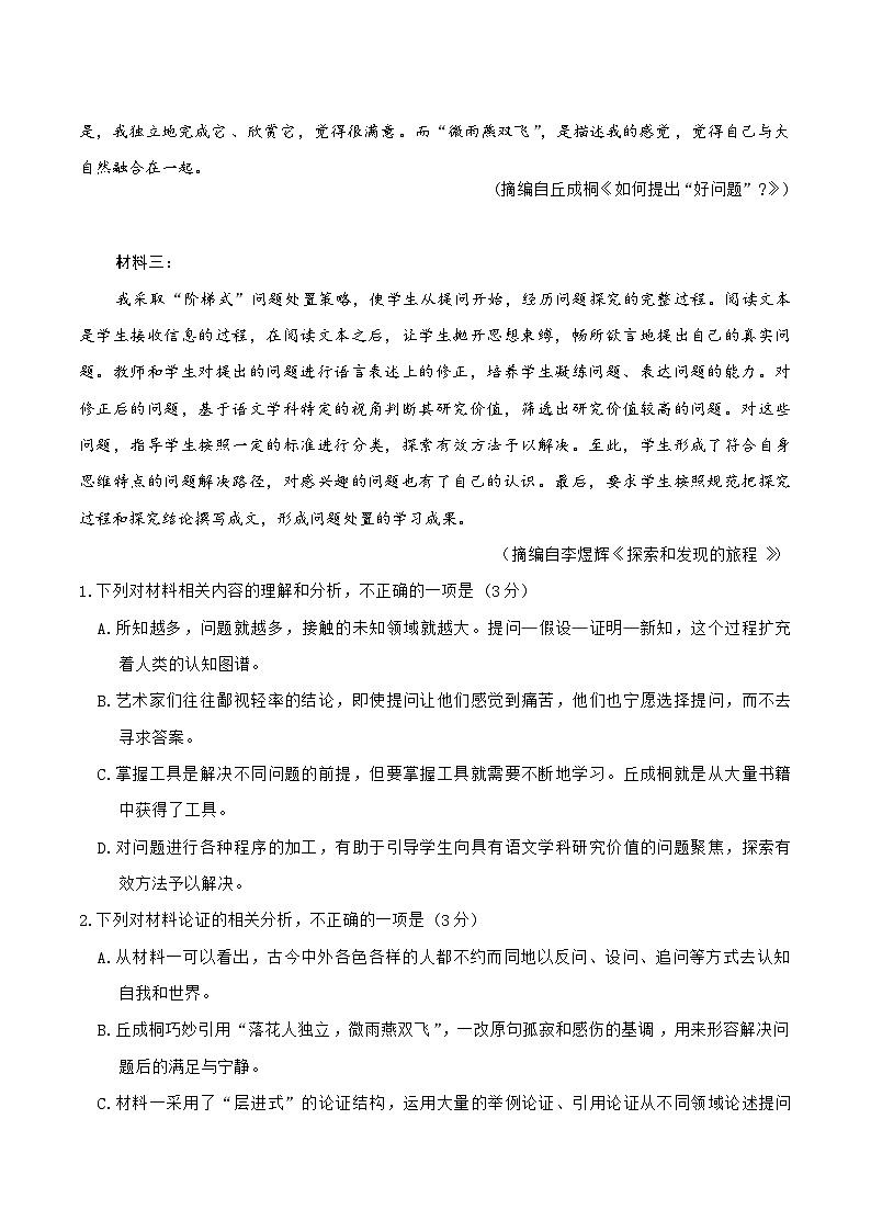 河北省沧州市四校2025-2026学年高二上学期期中考试语文试卷（Word版附答案）第3页
