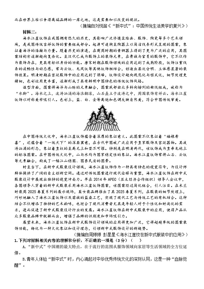 黑龙江省大庆铁人中学2025-2026学年高二上学期期中考试语文试卷第2页
