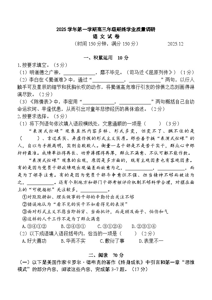 上海市青浦区一模2026届第一学期高三期终学业质量调研语文试题+答案第1页