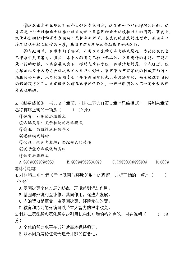 上海市青浦区一模2026届第一学期高三期终学业质量调研语文试题+答案第3页