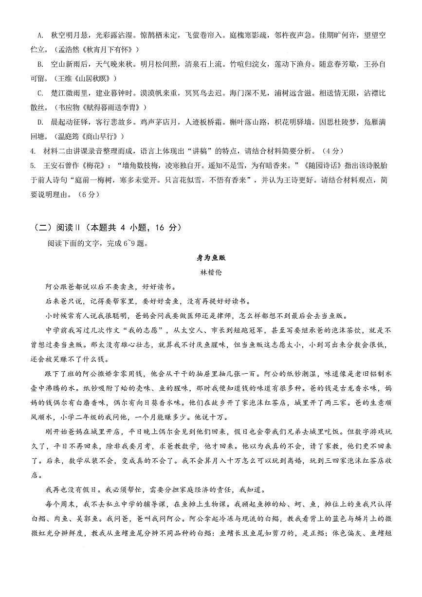 四川省眉山市重点高中区2026届高三上学期12月一模考试 语文试卷（不含答案）第3页