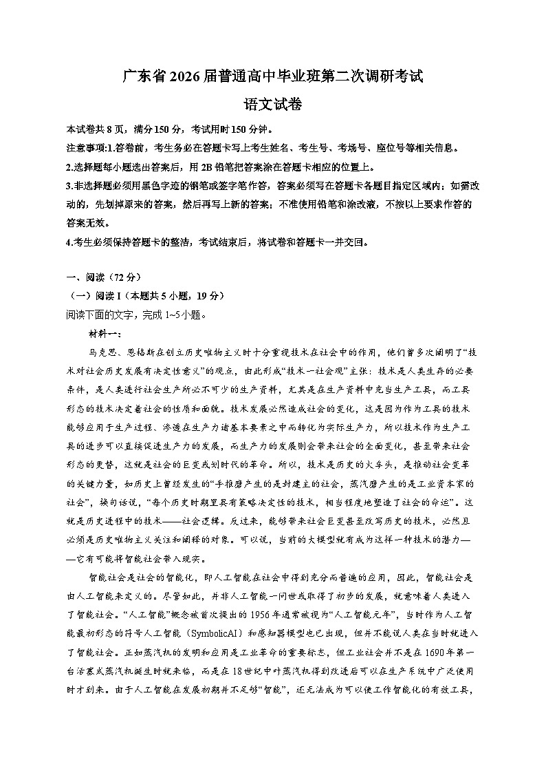 广东省2026届普通高中毕业班12月第二次调研考试 语文试卷（含答案)第1页