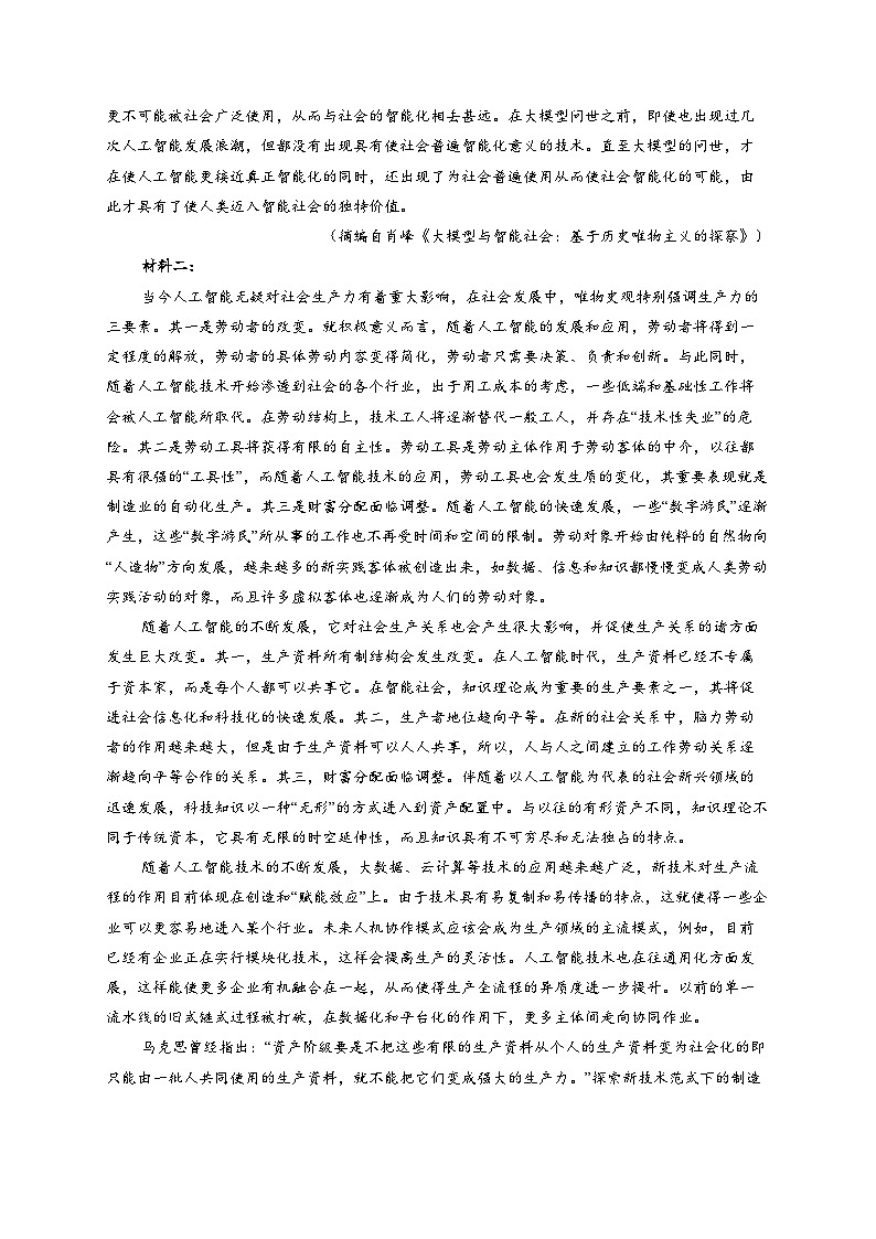 广东省2026届普通高中毕业班12月第二次调研考试 语文试卷（含答案)第2页