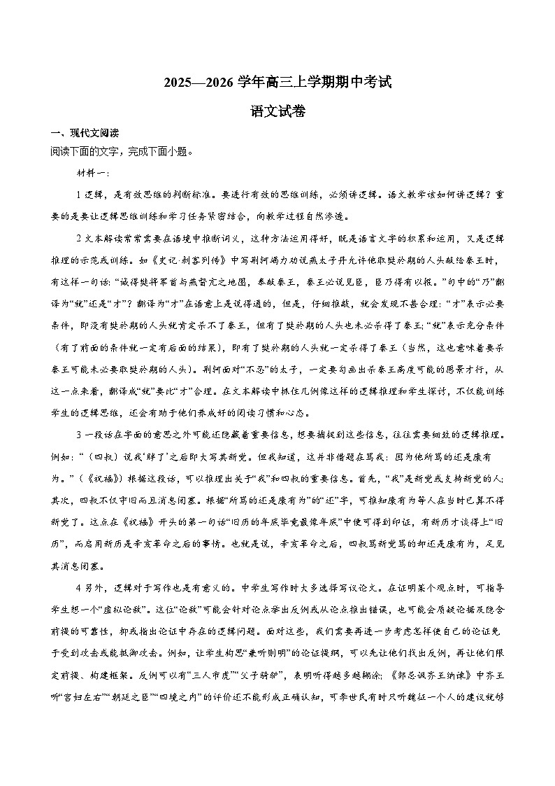 湖南省常德市重点高中2026届高三上学期期中考试 语文试卷（含答案）第1页