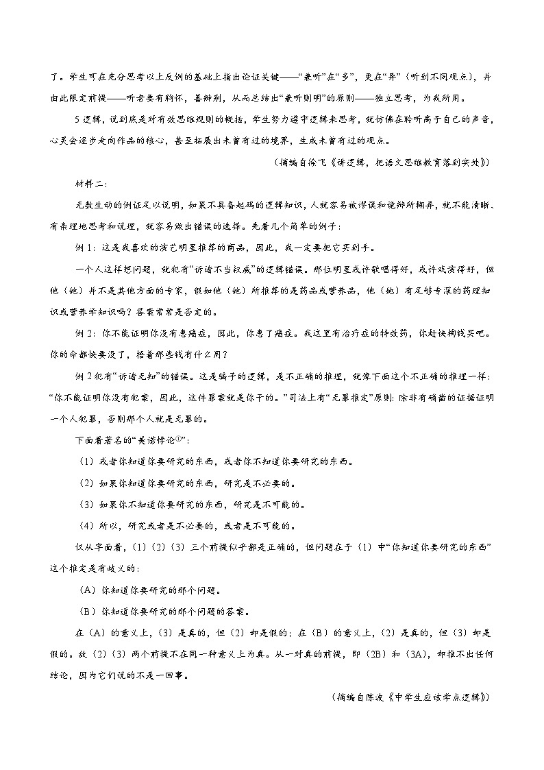 湖南省常德市重点高中2026届高三上学期期中考试 语文试卷（含答案）第2页