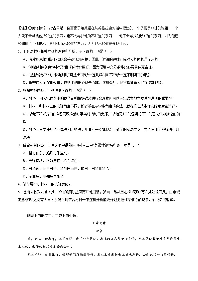 湖南省常德市重点高中2026届高三上学期期中考试 语文试卷（含答案）第3页