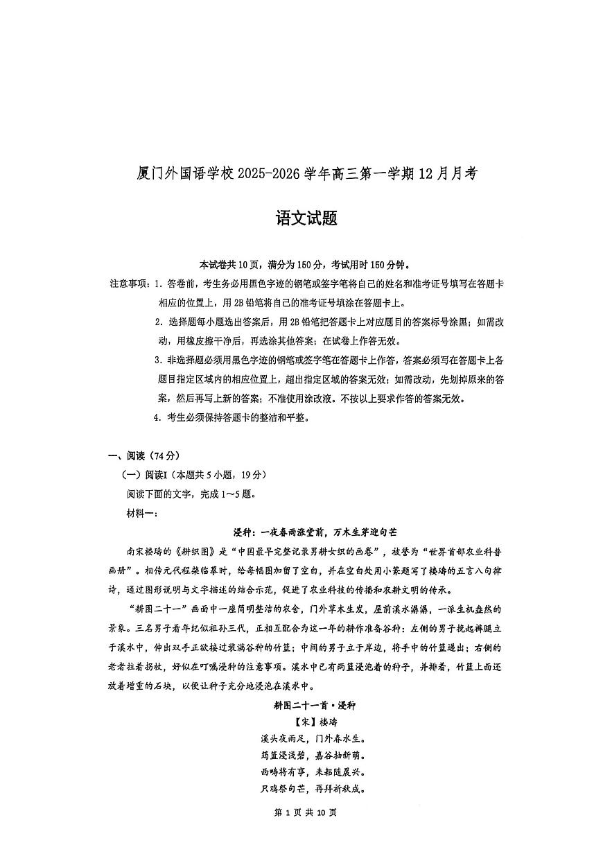 福建省厦门外国语学校2026届高三上学期12月月考 语文试卷（PDF图片版）（含答案）第1页