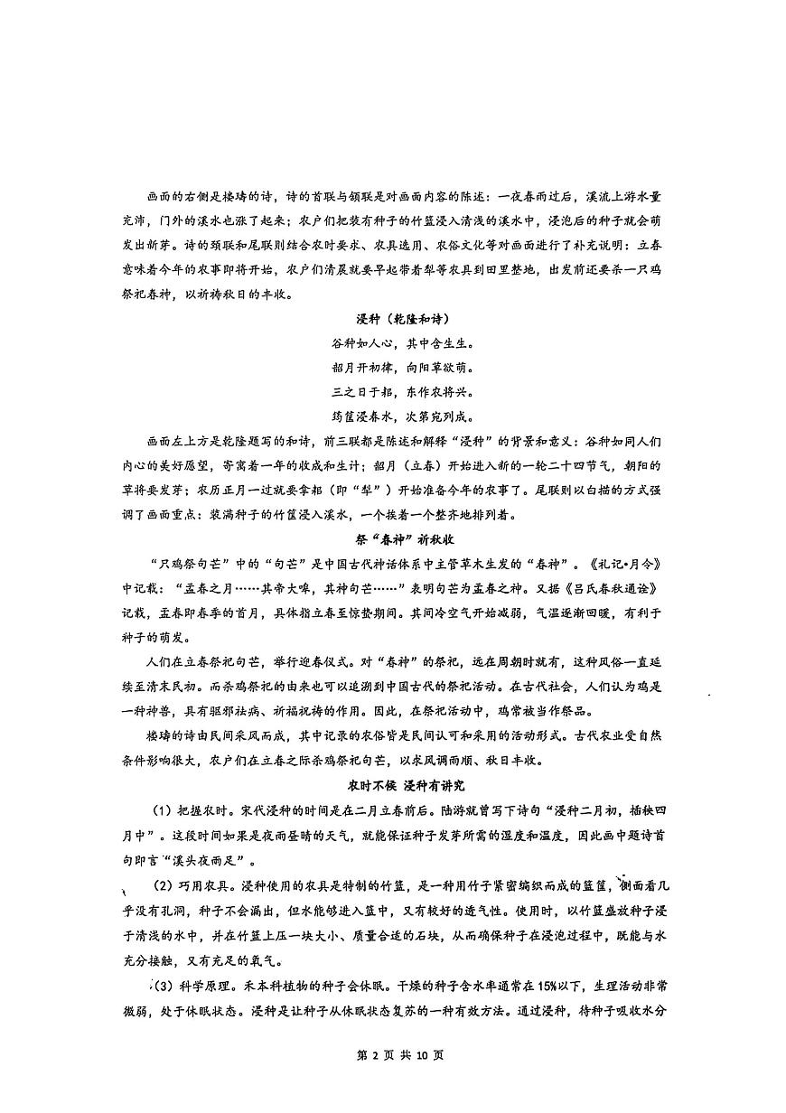 福建省厦门外国语学校2026届高三上学期12月月考 语文试卷（PDF图片版）（含答案）第2页