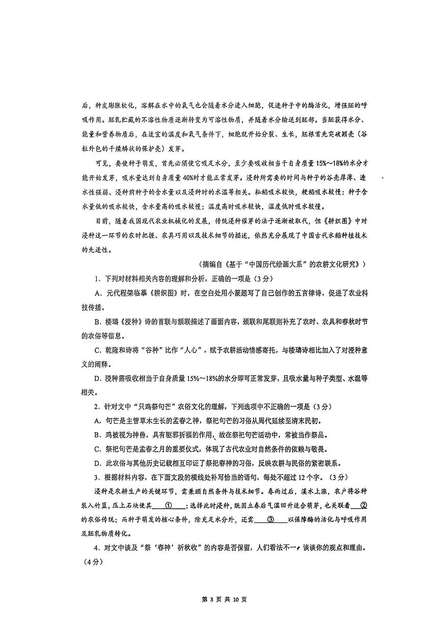 福建省厦门外国语学校2026届高三上学期12月月考 语文试卷（PDF图片版）（含答案）第3页