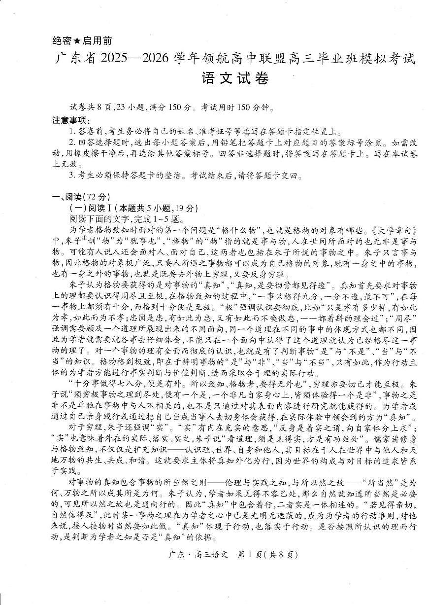广东省领航高中联盟2026届高三上学期12月模拟考试 语文试卷（PDF图片版）(含答案）第1页