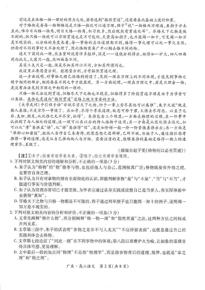 广东省领航高中联盟2026届高三上学期12月模拟考试 语文试卷（PDF图片版）(含答案）第2页