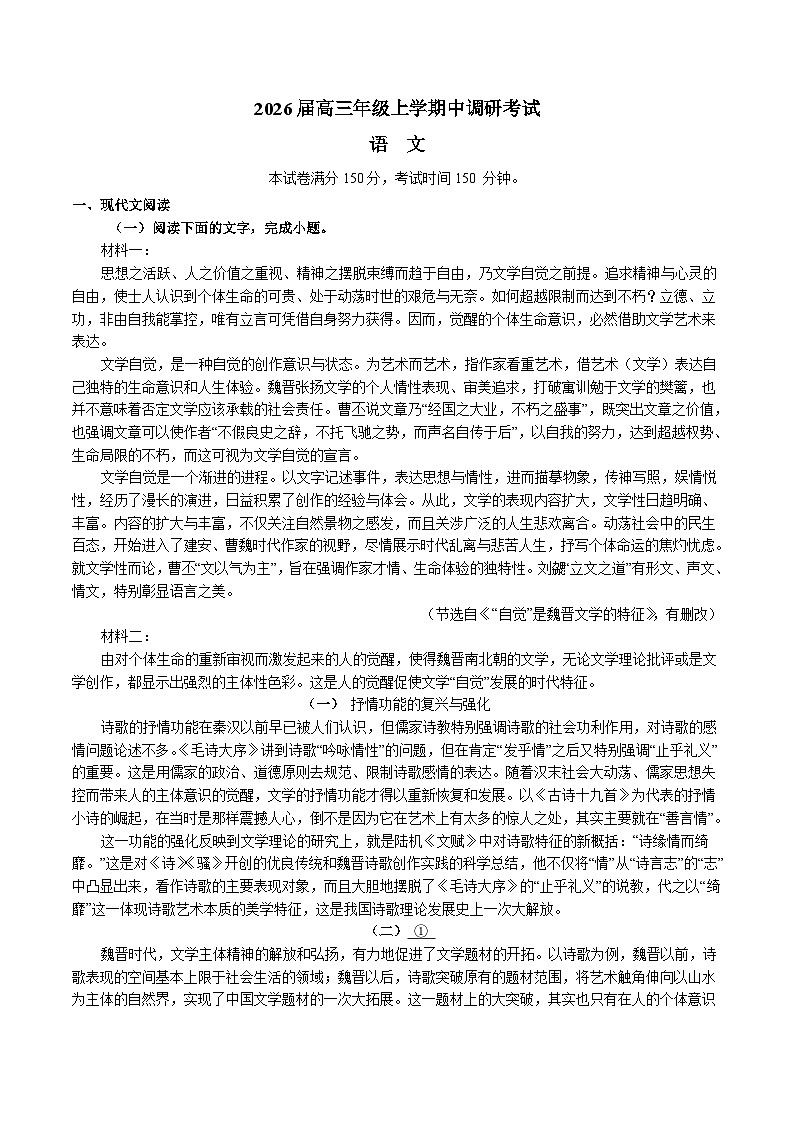 河北省保定市重点高中2026届高三上学期11月期中调研考试 语文试卷（含答案）第1页