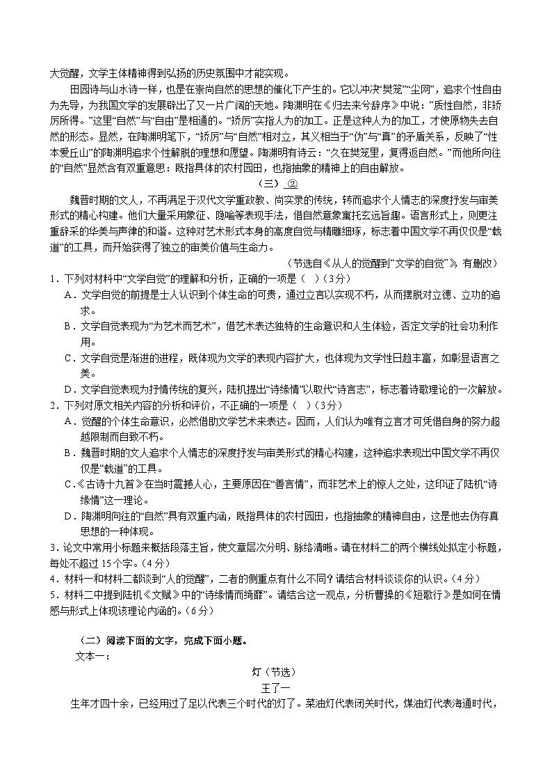 河北省保定市重点高中2026届高三上学期11月期中调研考试 语文试卷（含答案）第2页
