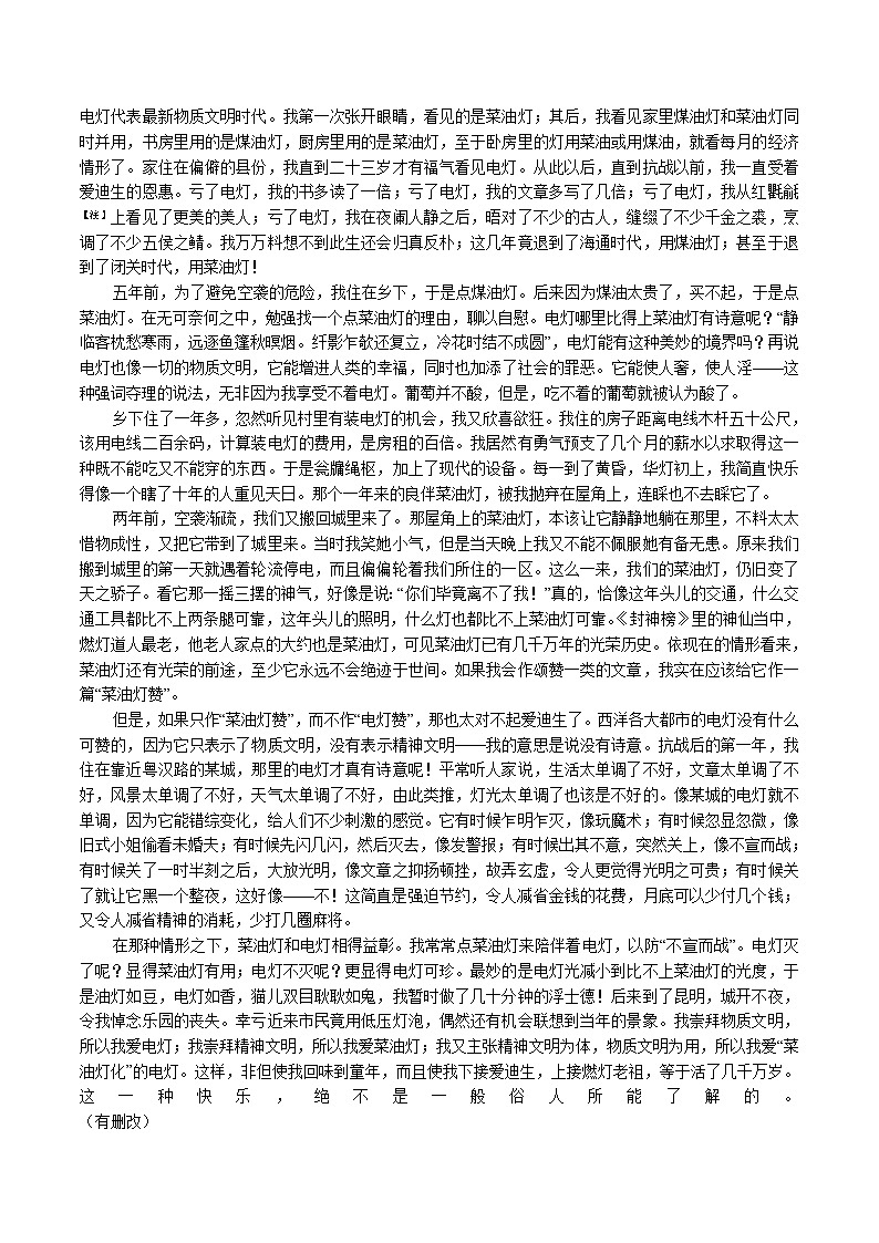 河北省保定市重点高中2026届高三上学期11月期中调研考试 语文试卷（含答案）第3页