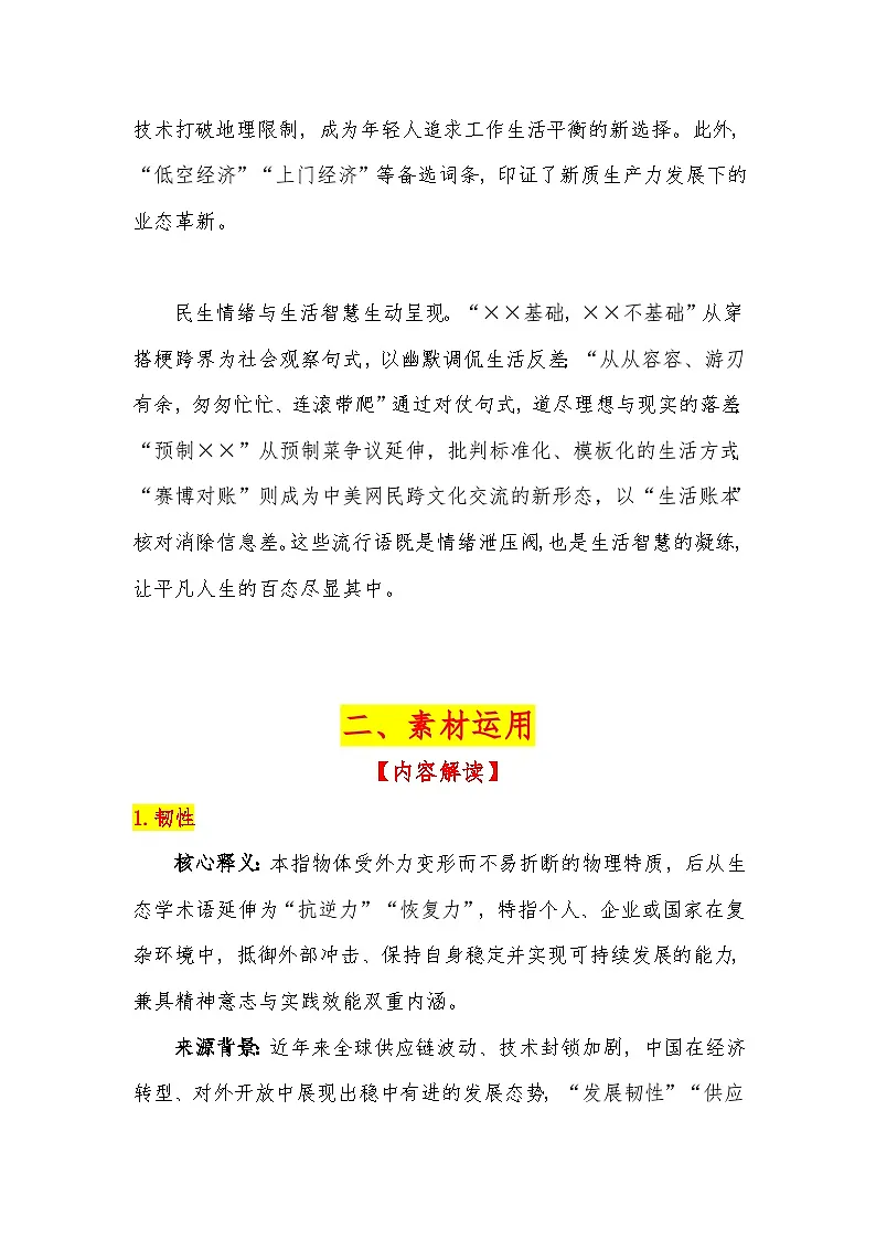 13【热点新闻：2025年度十大网络流行语】素材整理与运用 -2026届高考语文热点作文素材讲练（全国通用）第2页