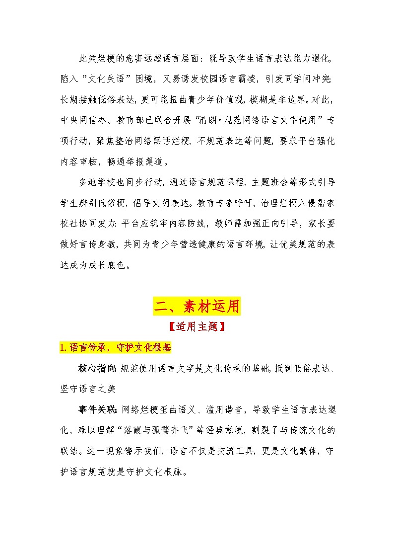 16【热点事件：“网络烂梗”入侵中小学生】素材整理与运用 -2026届高考语文热点作文素材讲练（全国通用）第2页