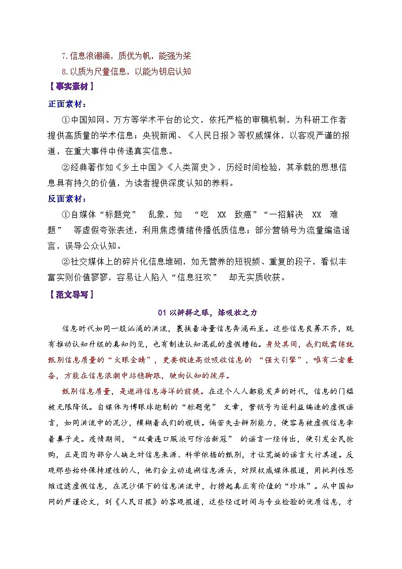 2026届高考语文写作指导：“信息吸收与质量”写作指导-2026届高考语文热点作文素材讲练（全国通用）第2页