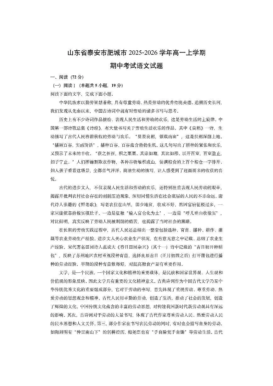 山东省泰安市肥城市2025-2026学年高一上学期期中考试语文试卷（学生版）第1页