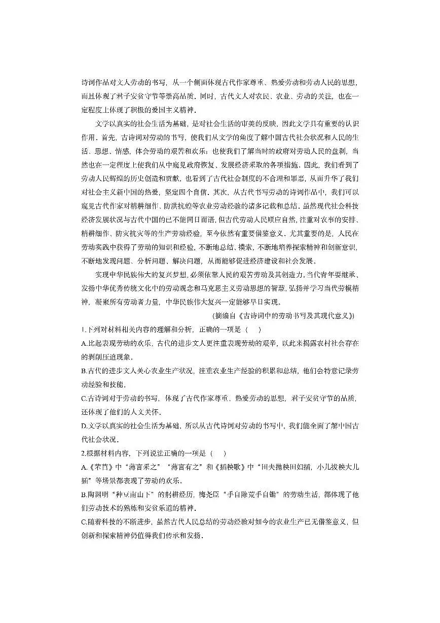 山东省泰安市肥城市2025-2026学年高一上学期期中考试语文试卷（学生版）第2页