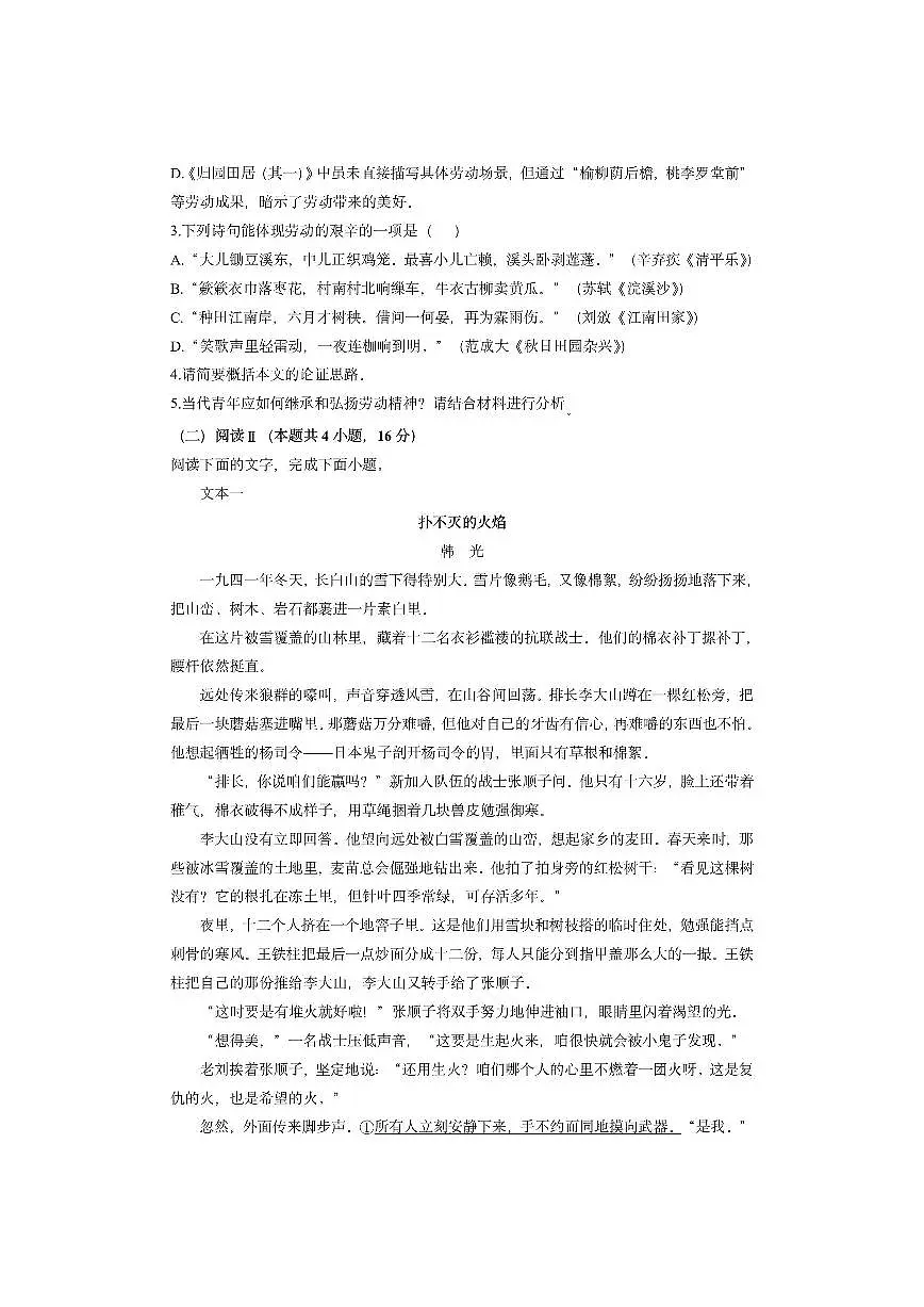 山东省泰安市肥城市2025-2026学年高一上学期期中考试语文试卷（学生版）第3页