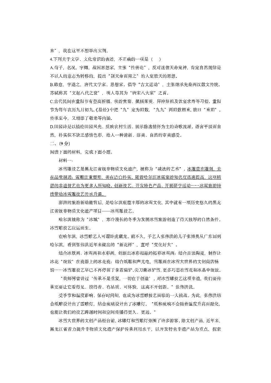 天津市南开区2025-2026学年高一上学期期中考试语文试卷（学生版）第2页