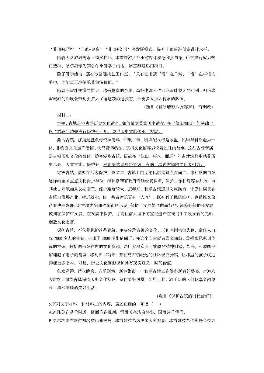 天津市南开区2025-2026学年高一上学期期中考试语文试卷（学生版）第3页