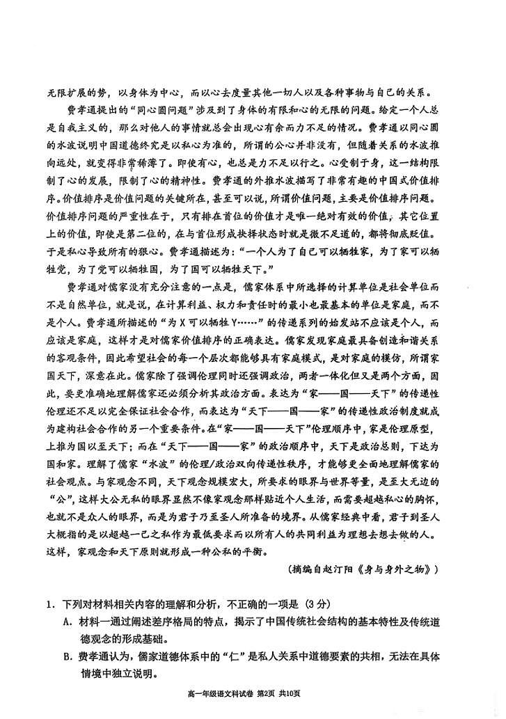 辽宁省东北育才学校、鞍山一中、大连二十四中学等五校2024-2025学年上学期期末考试高一语文试卷（含答案）第2页