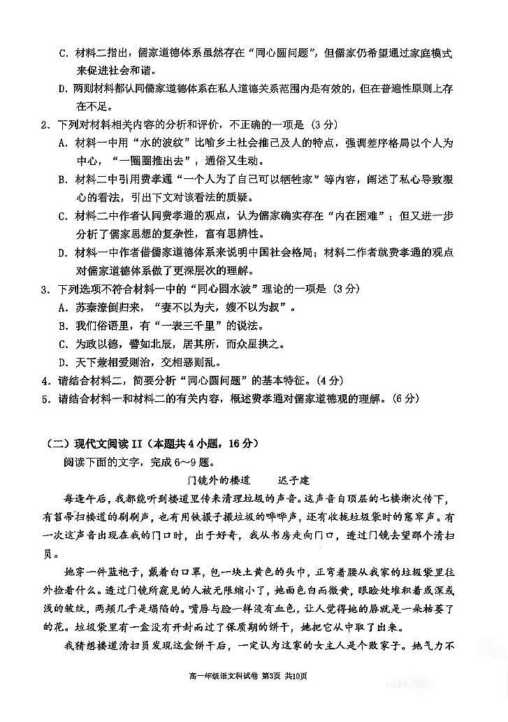 辽宁省东北育才学校、鞍山一中、大连二十四中学等五校2024-2025学年上学期期末考试高一语文试卷（含答案）第3页