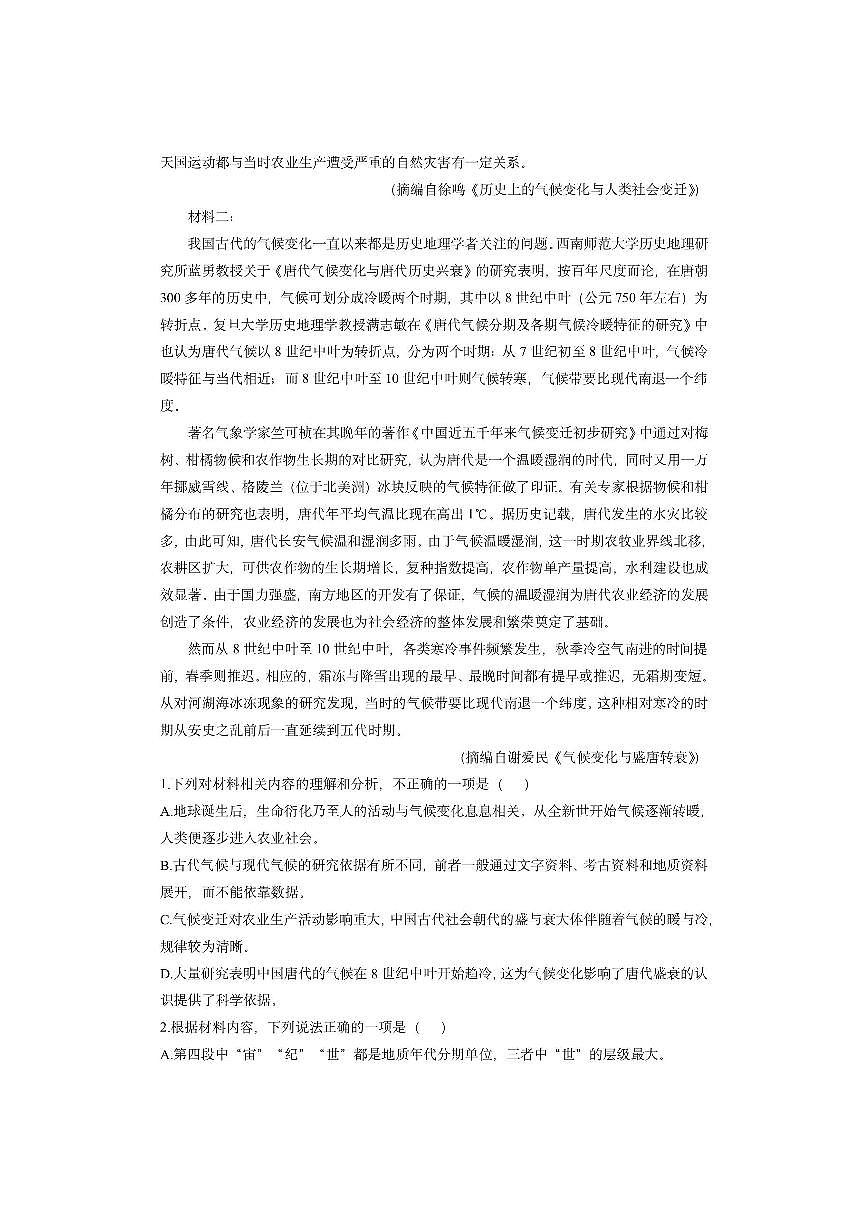 黑龙江省、吉林省十校联考2025-2026学年高二上学期期中考试语文试卷（学生版）第2页