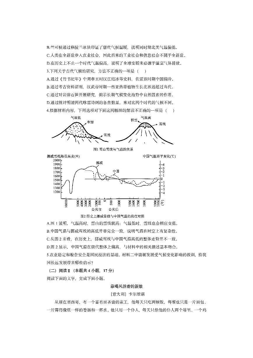 黑龙江省、吉林省十校联考2025-2026学年高二上学期期中考试语文试卷（学生版）第3页