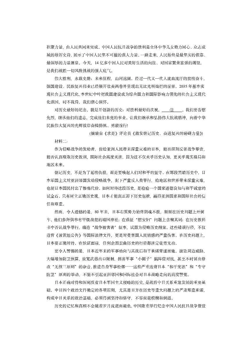 河南省名校联盟2025-2026学年高二上10月联考语文试卷（学生版）第2页