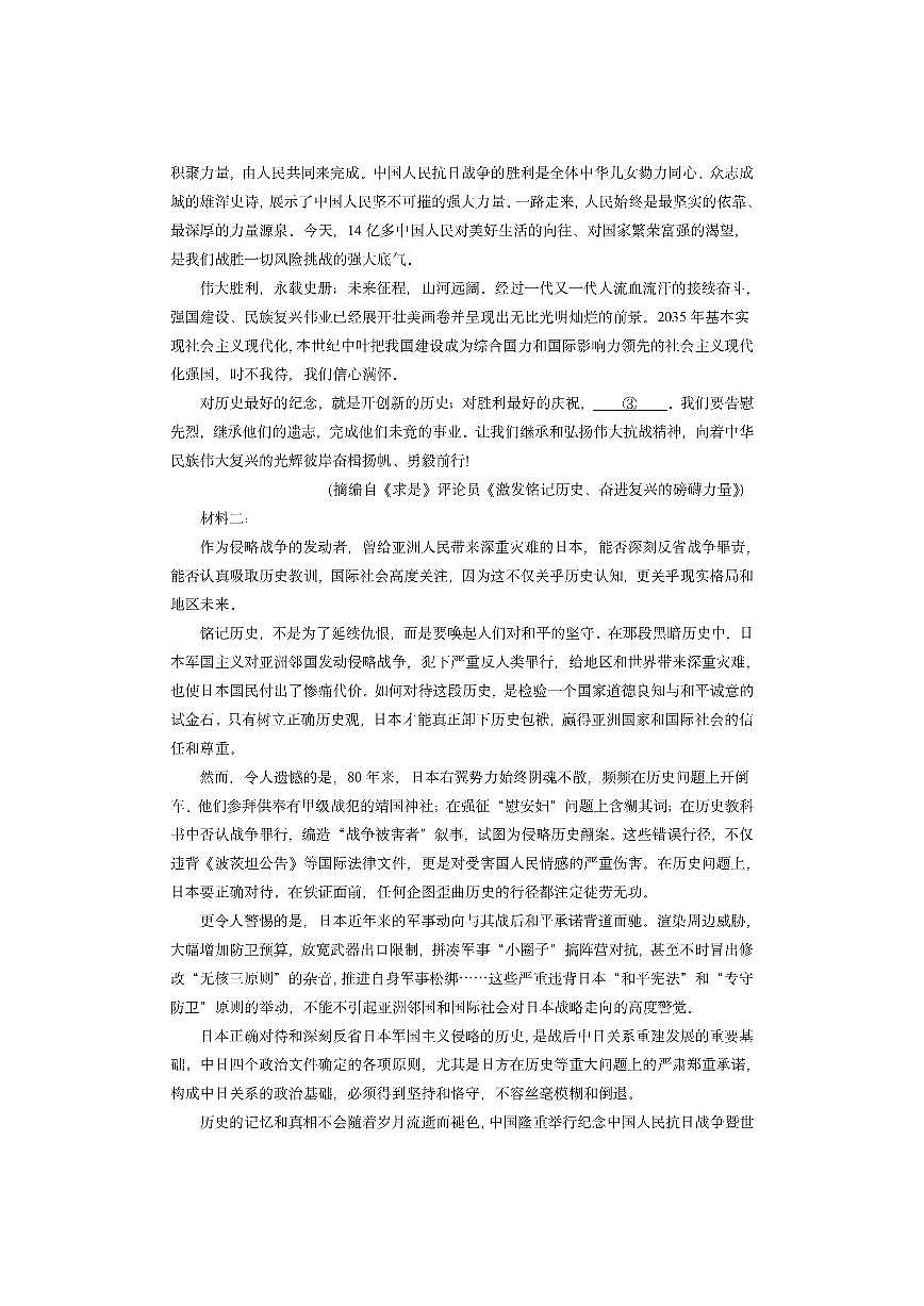 河南省名校联盟2025-2026学年高二上10月联考语文试卷（学生版）第2页