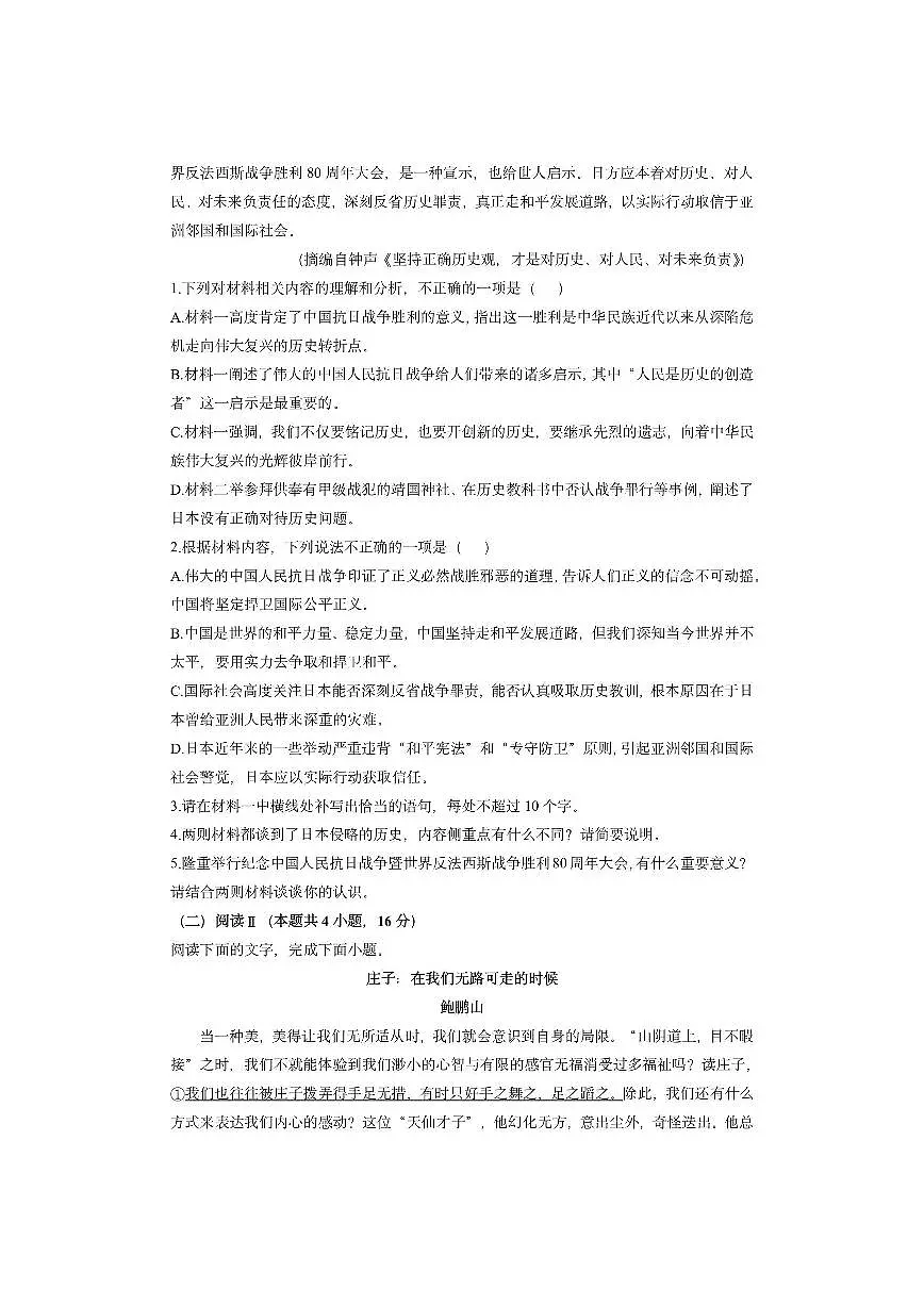 河南省名校联盟2025-2026学年高二上10月联考语文试卷（学生版）第3页