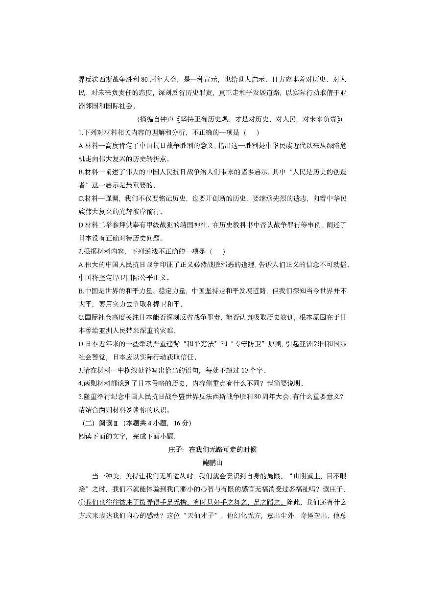 河南省名校联盟2025-2026学年高二上10月联考语文试卷（学生版）第3页