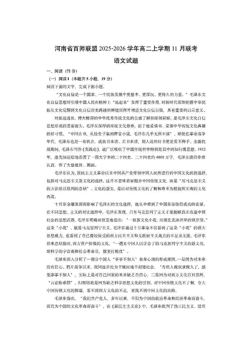 河南省百师联盟2025-2026学年高二上学期11月联考语文试卷（学生版）第1页