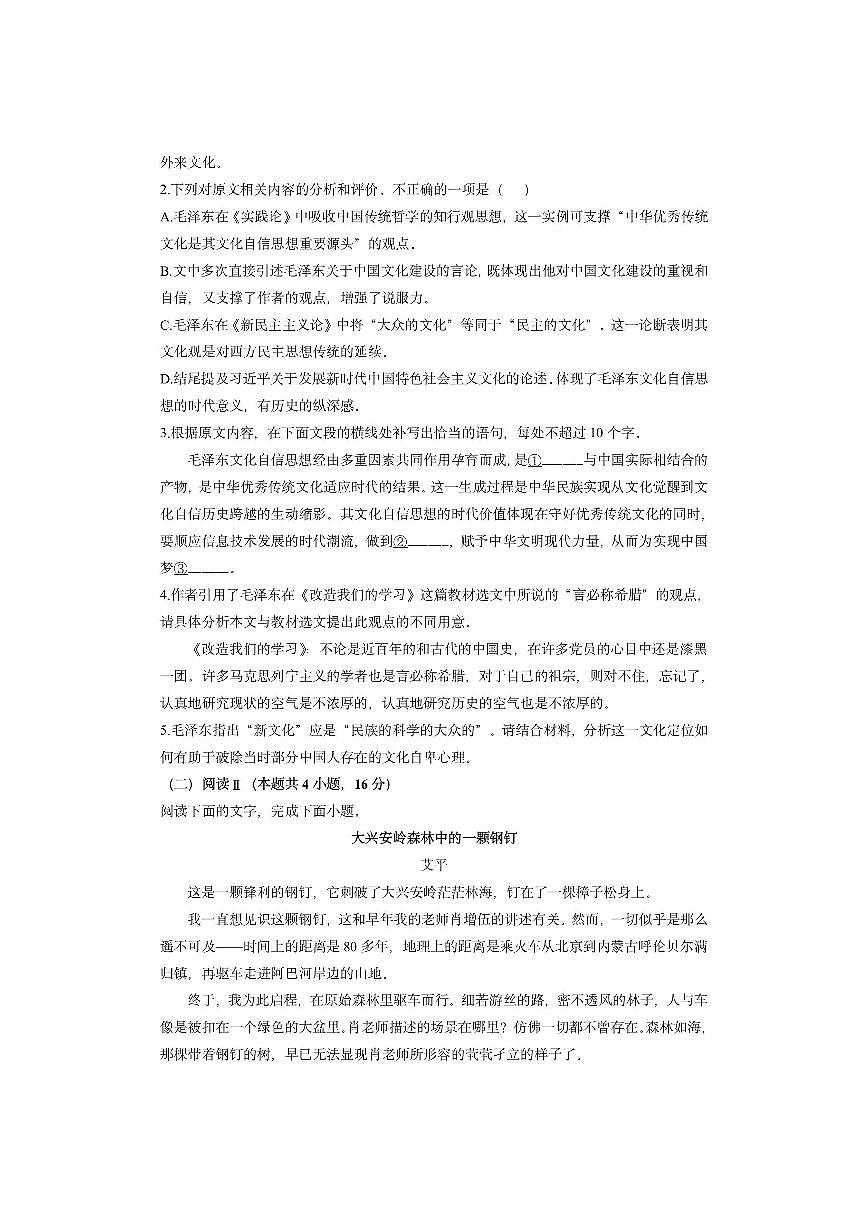 河南省百师联盟2025-2026学年高二上学期11月联考语文试卷（学生版）第3页