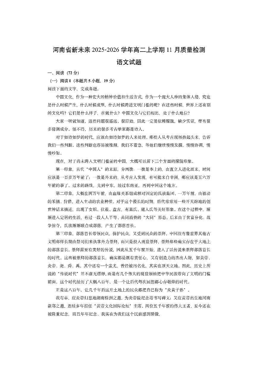 河南省新未来2025-2026学年高二上学期11月质量检测语文试卷（学生版）第1页