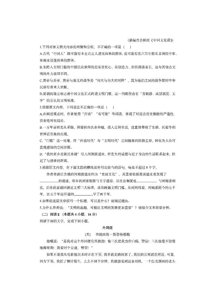 河南省新未来2025-2026学年高二上学期11月质量检测语文试卷（学生版）第3页