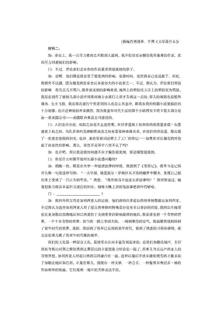 江苏省苏州市阳光调研2025-2026学年高二上学期期中考试语文试卷（学生版）第2页