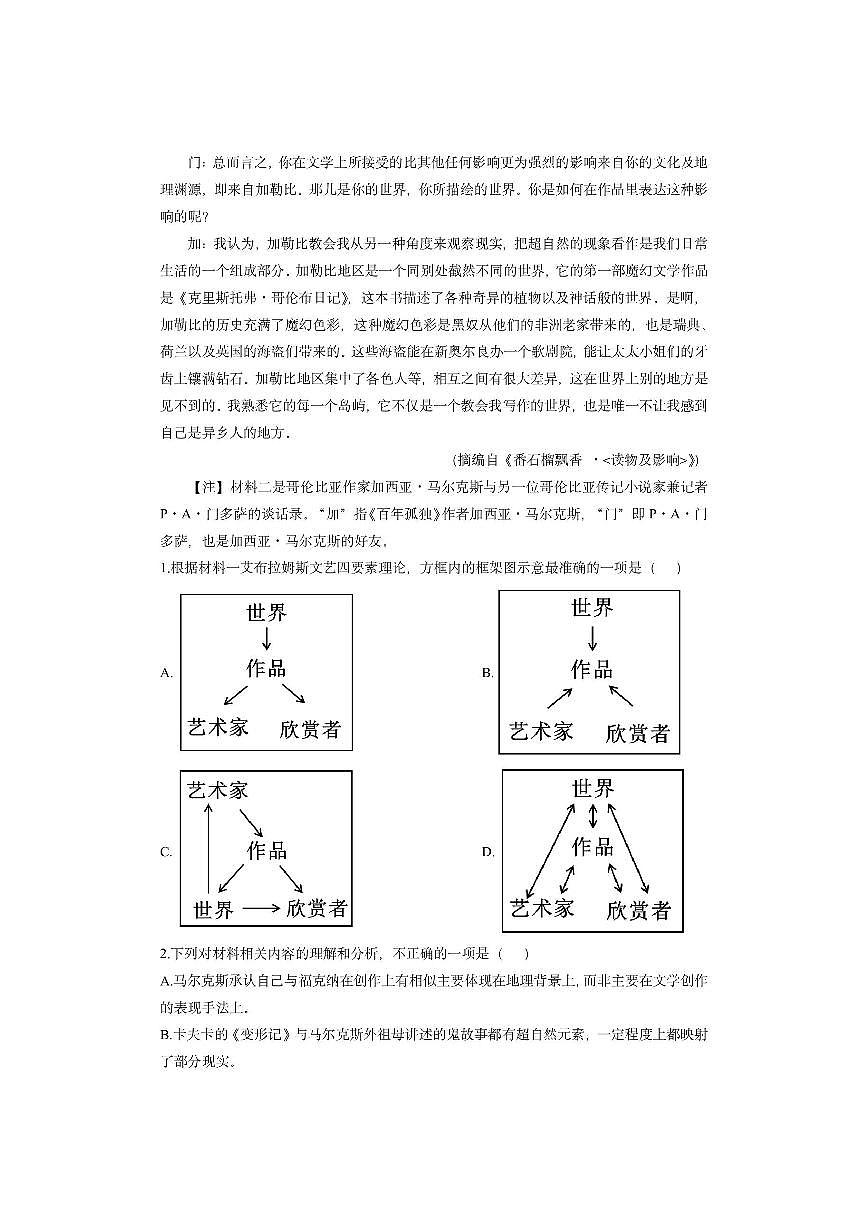 江苏省苏州市阳光调研2025-2026学年高二上学期期中考试语文试卷（学生版）第3页