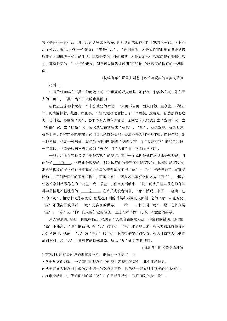 江苏省连云港市灌南县2025-2026学年高一上学期期中考试语文试卷（学生版）第2页