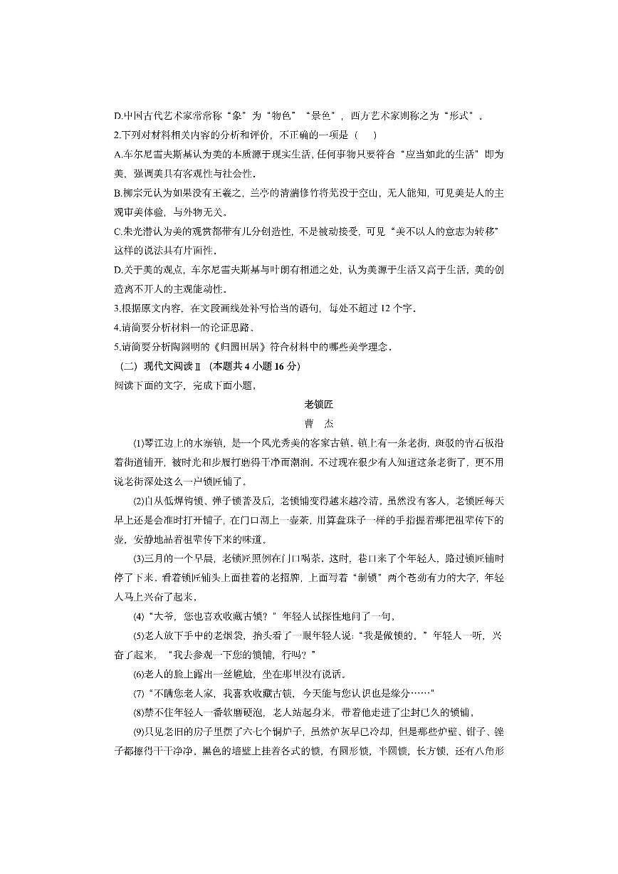 江苏省连云港市灌南县2025-2026学年高一上学期期中考试语文试卷（学生版）第3页