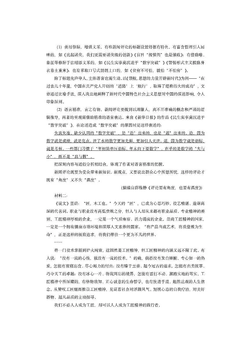 陕西省咸阳市武功县2025-2026学年高一上学期期中考试语文试卷（学生版）第2页