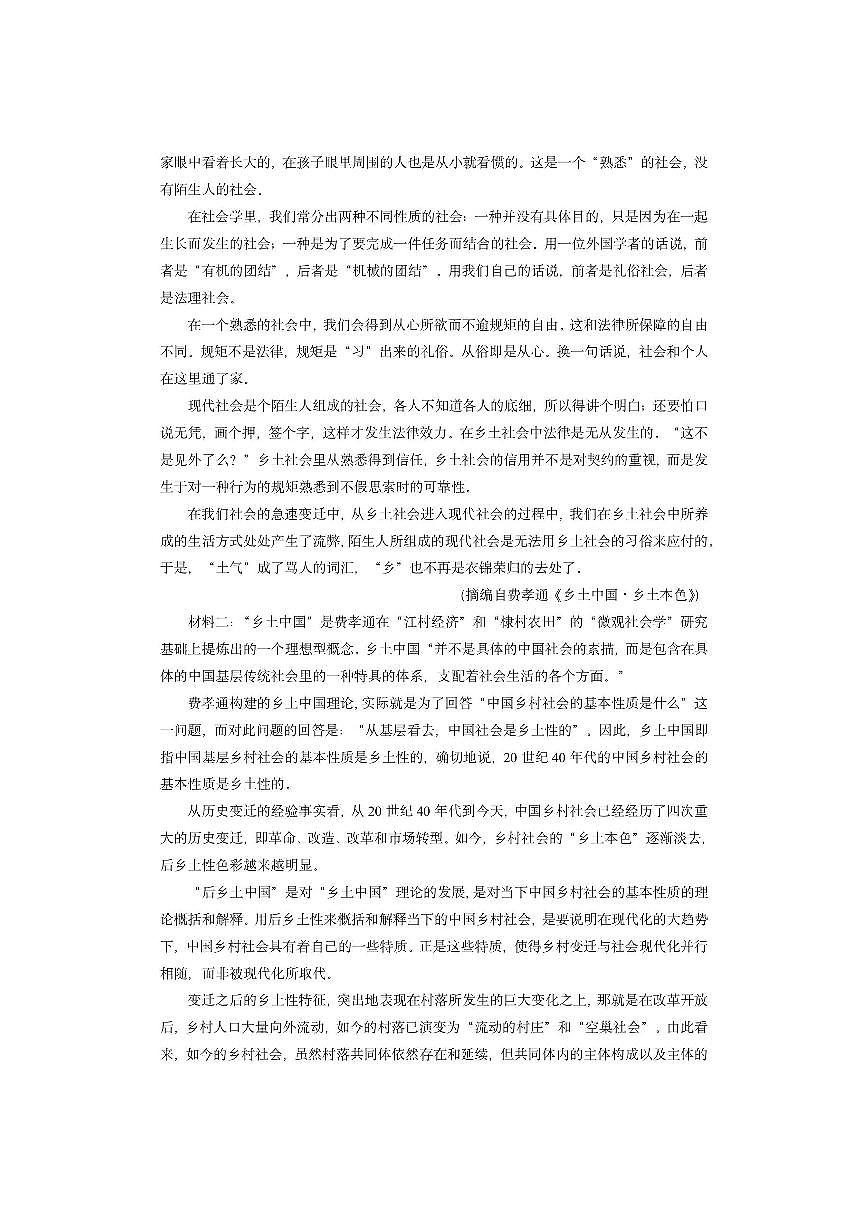 天津市河东区2025-2026学年高一上学期期中考试语文试卷（学生版）第2页