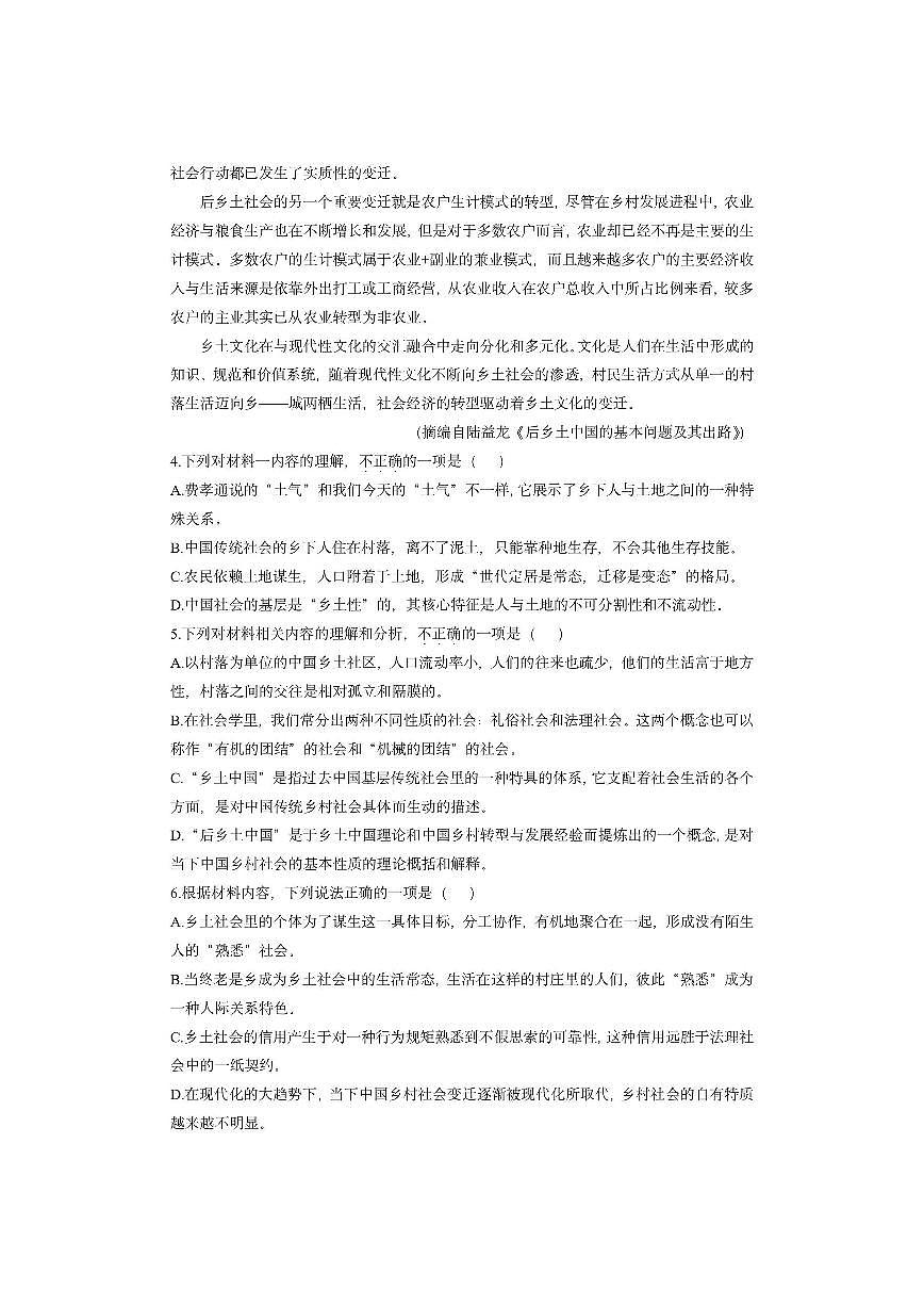 天津市河东区2025-2026学年高一上学期期中考试语文试卷（学生版）第3页