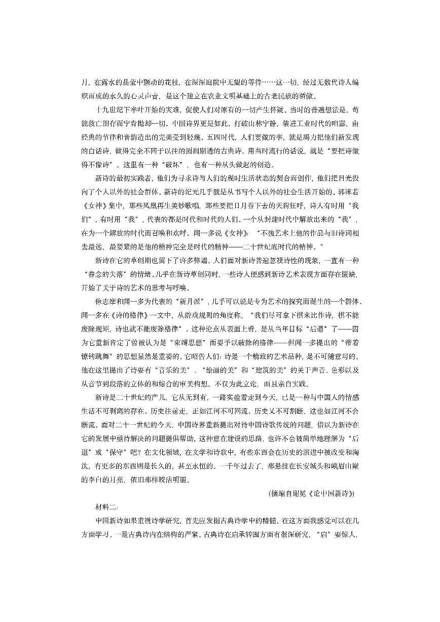 天津市河北区2025-2026学年高一上学期期中考试语文试卷（学生版）第2页