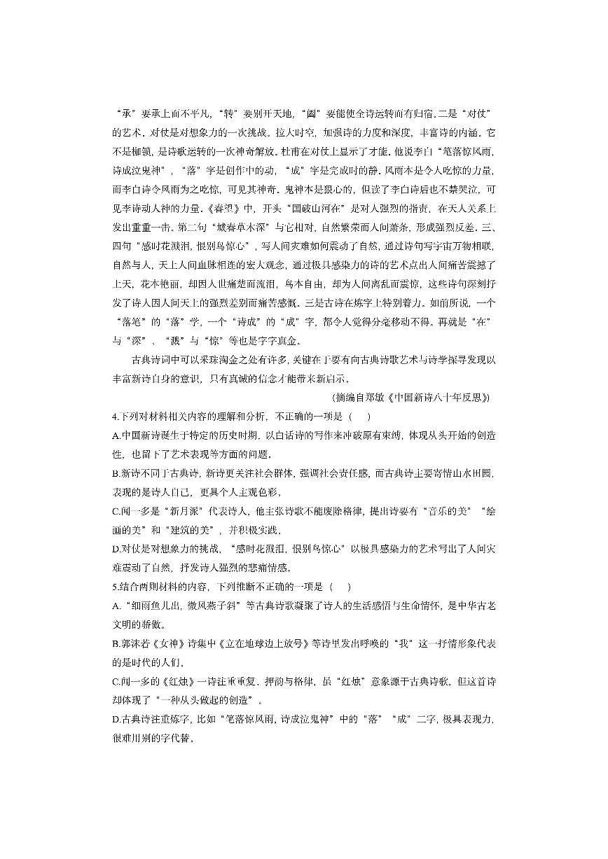 天津市河北区2025-2026学年高一上学期期中考试语文试卷（学生版）第3页