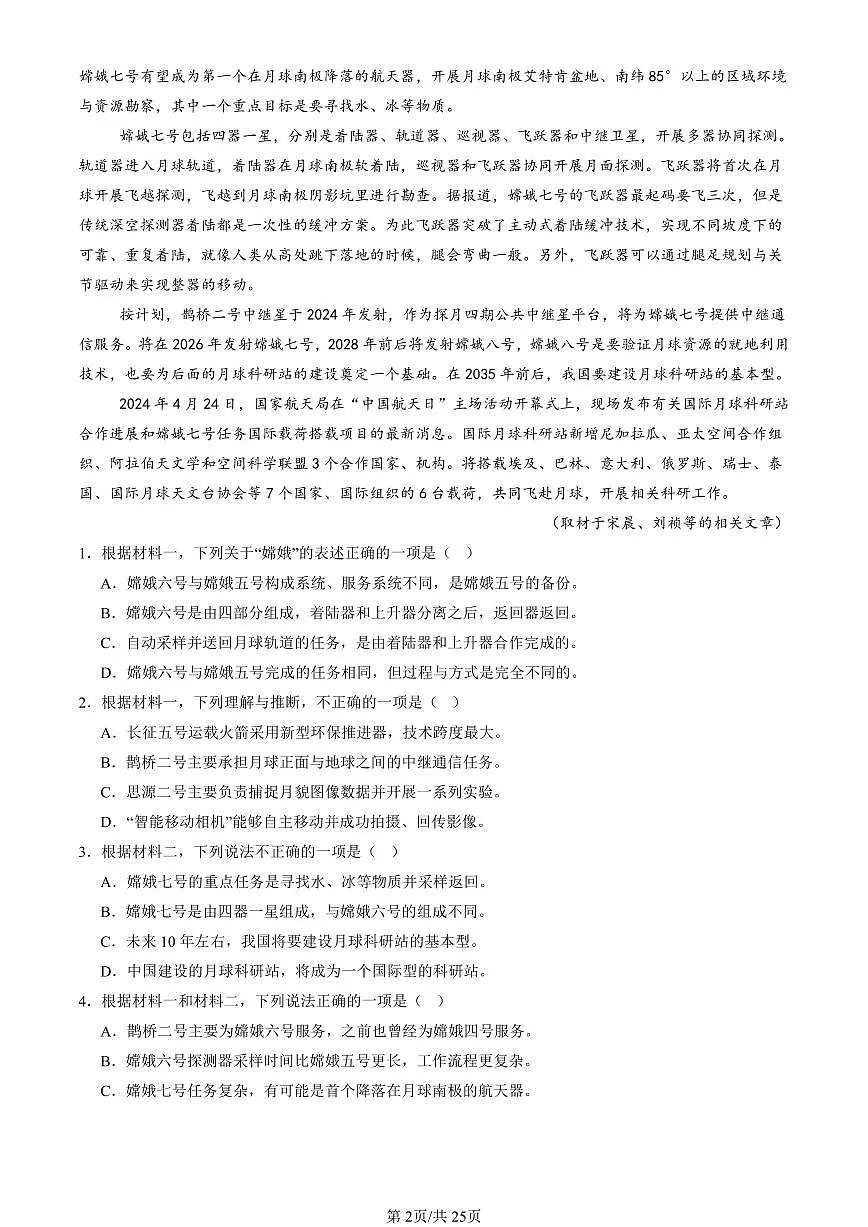 2023-2025北京重点校高一（下）期末语文汇编：实用类文本阅读第2页