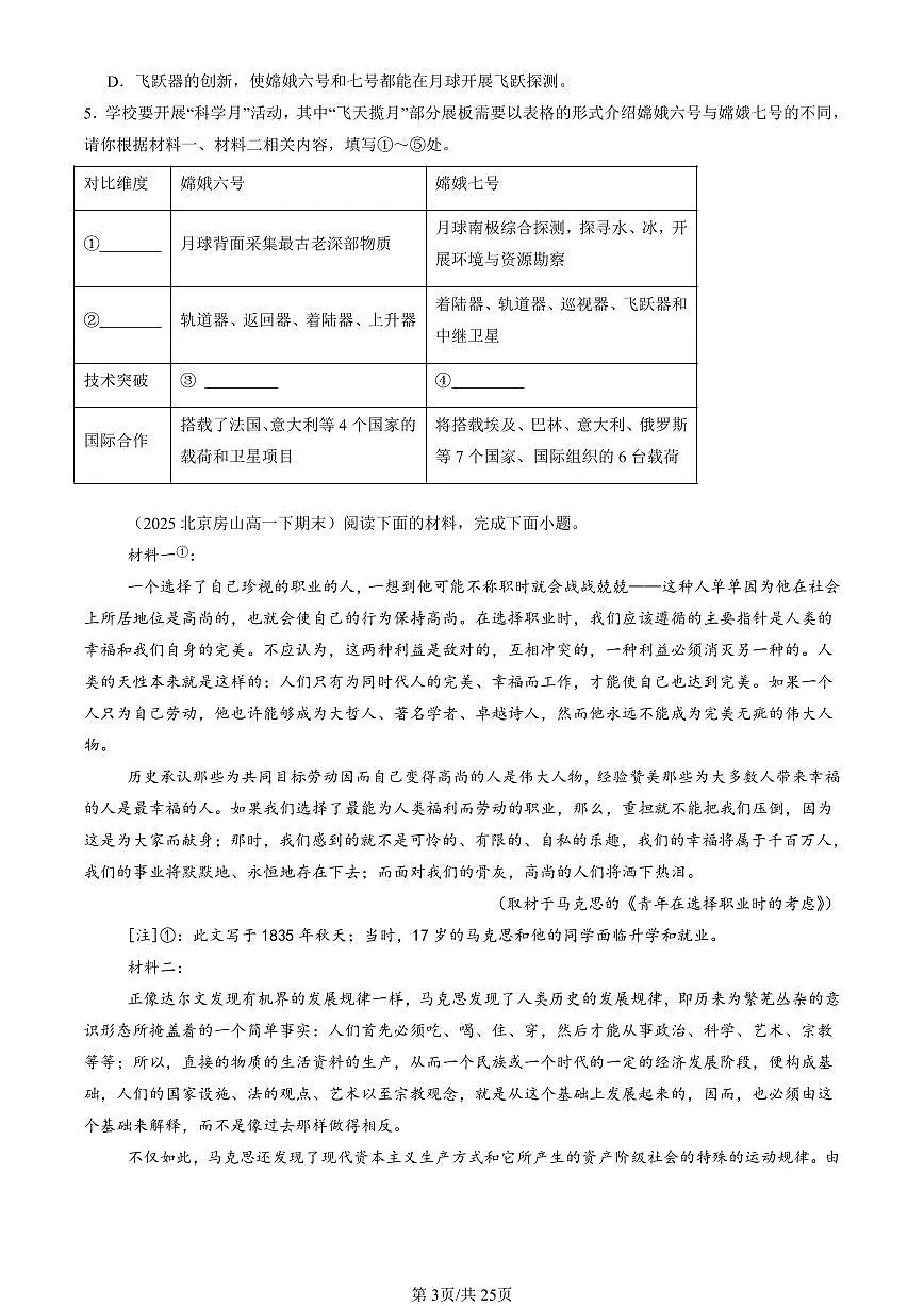 2023-2025北京重点校高一（下）期末语文汇编：实用类文本阅读第3页