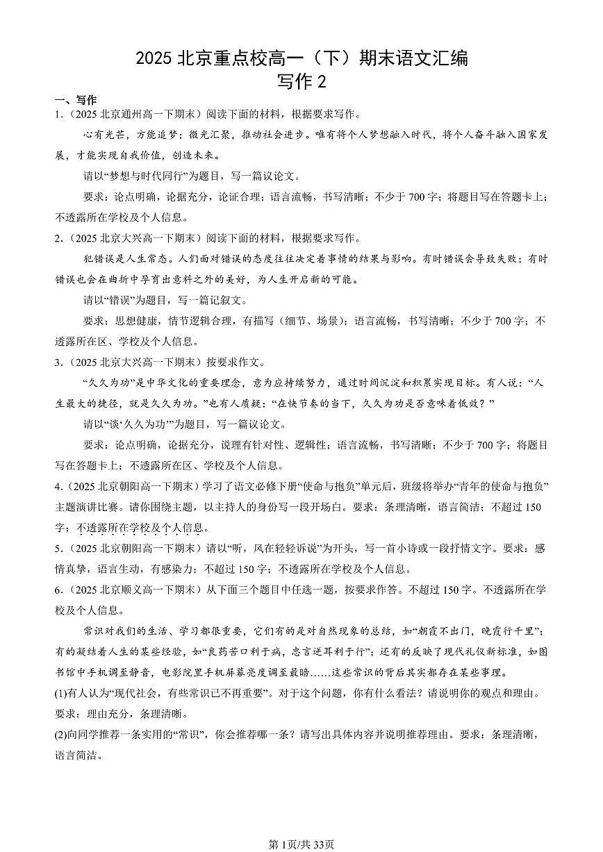 2025北京重点校高一（下）期末语文汇编：写作2第1页